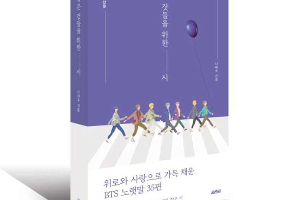 "Poem For Small Things" (작은 것들을 위한 시)
